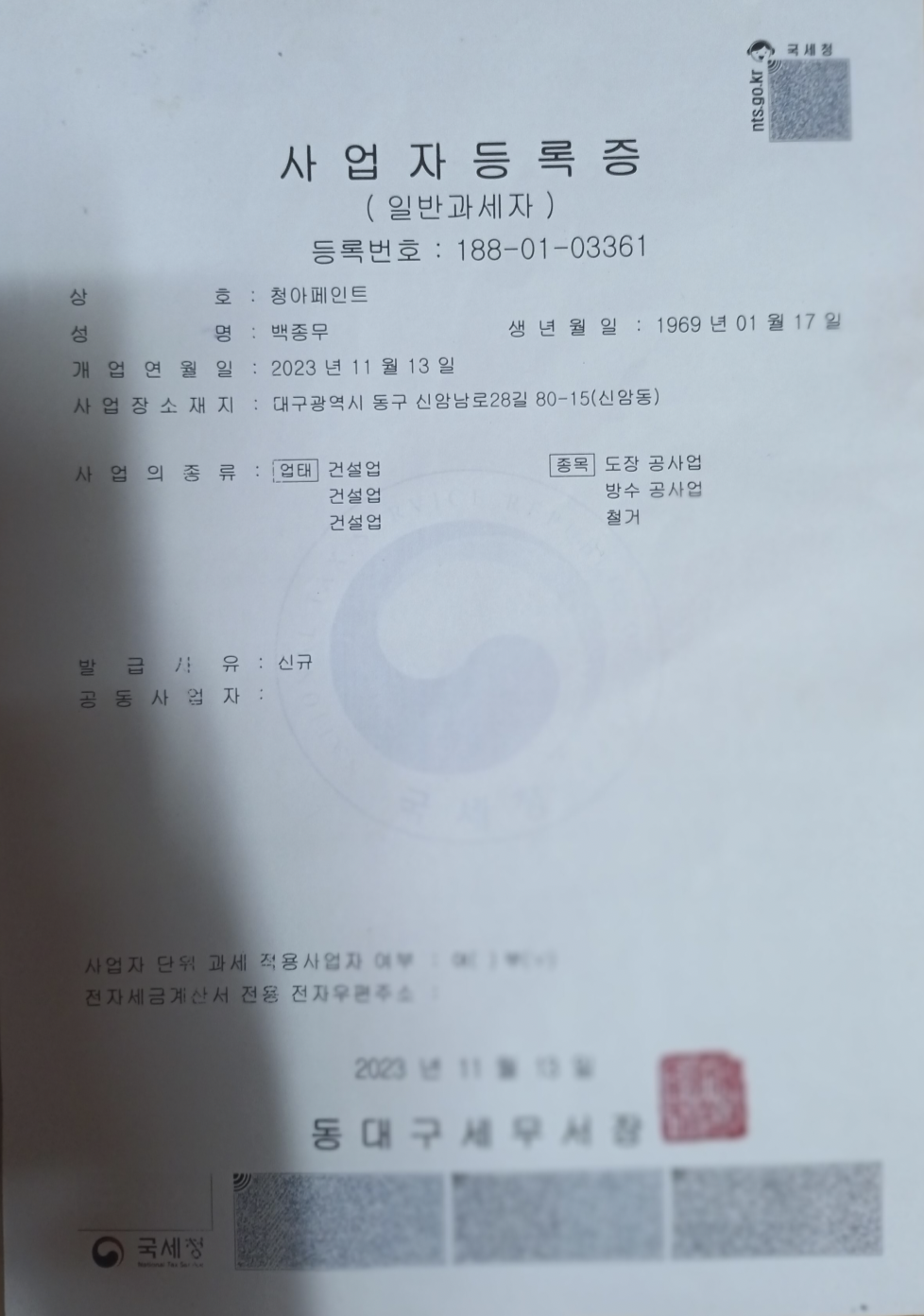 사업자등록증